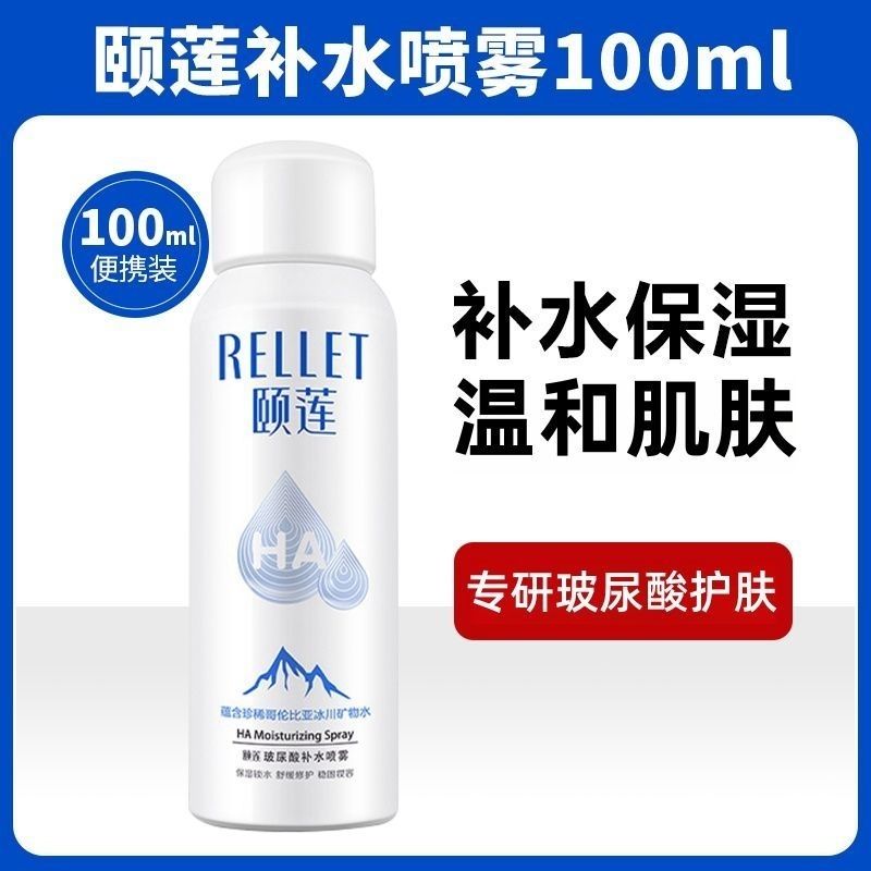 颐莲补水喷雾玻尿酸高保湿1代舒缓控油爽肤水修护平衡湿敷精华水