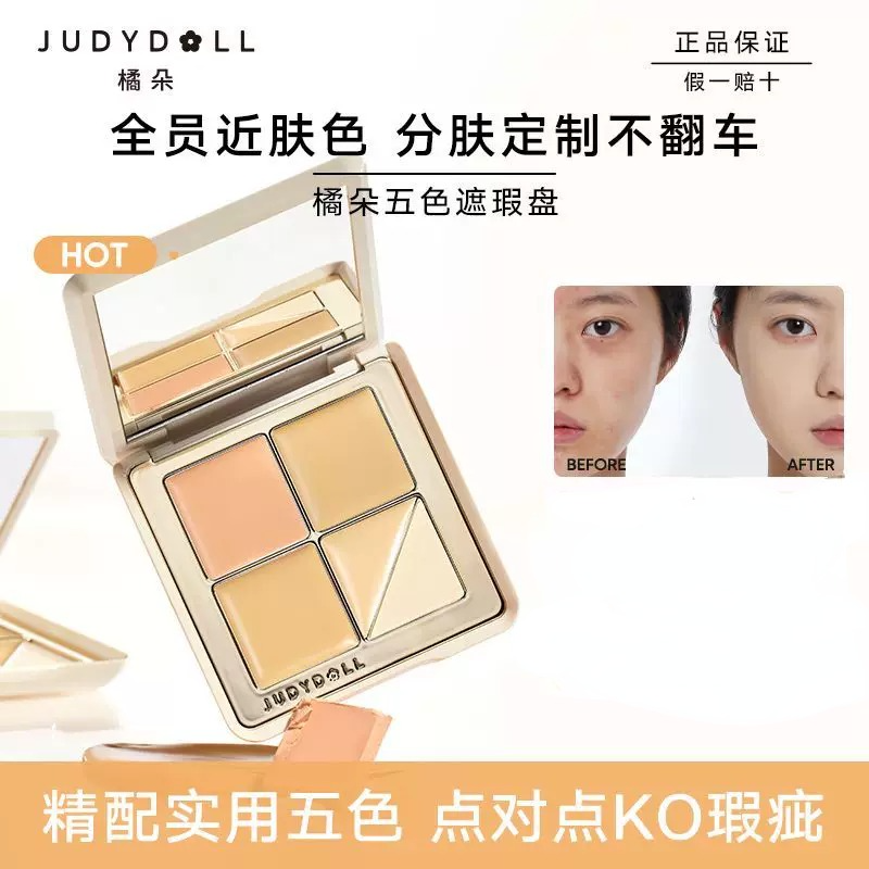 Judydoll橘朵五色遮瑕膏02盘滋润01遮暇巨遮盖黑眼圈斑点痘印强力