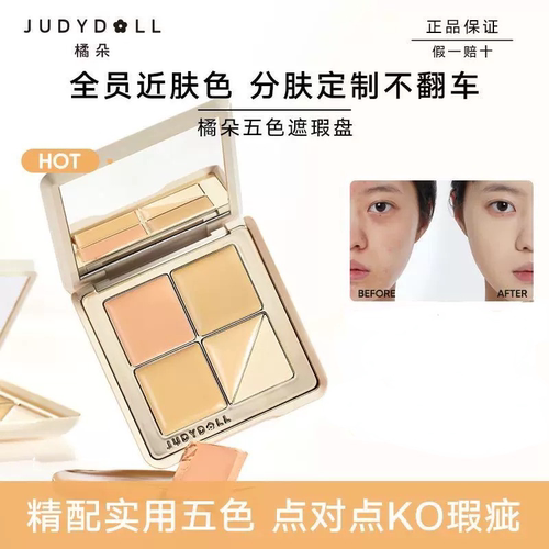 Judydoll橘朵五色遮瑕膏02盘滋润01遮暇巨遮盖黑眼圈斑点痘印强力