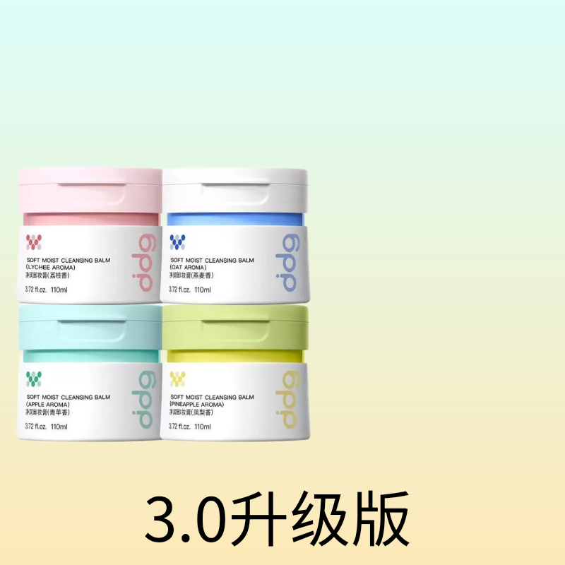 ddg燕麦卸妆膏3.0温和清洁不糊眼凤梨青苹卸妆油乳女升级款