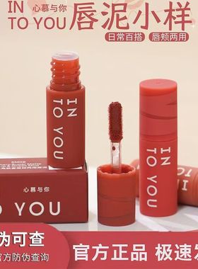 INTOYOU唇泥唇釉口红女主角mini哑光雾面丝绒显白EM05intoyou