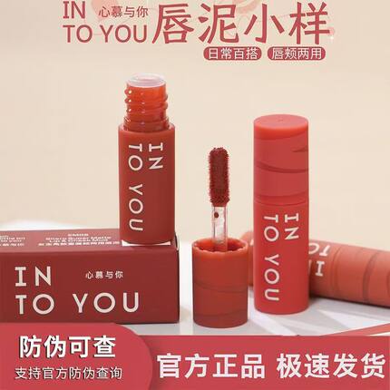 INTOYOU唇泥唇釉口红女主角mini哑光雾面丝绒显白EM05intoyou