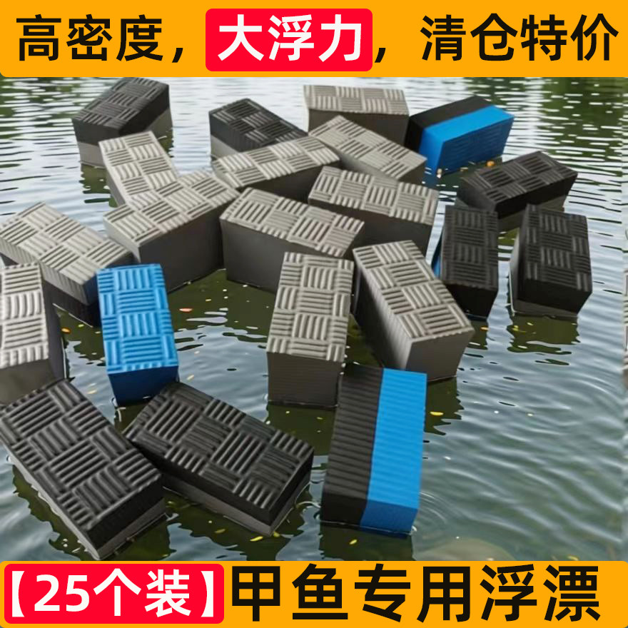 25个户外船用甲鱼浮漂大浮力长方形方块捕鱼虾笼渔网花篮专用泡沫
