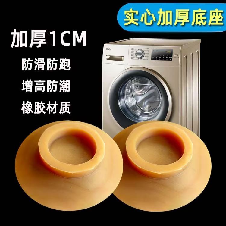 海尔滚筒洗衣机防滑垫防震垫