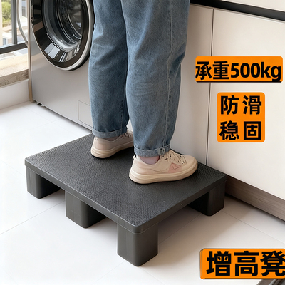 阳台洗衣池增高垫脚台台阶垫高脚踩凳子洗衣机伴侣脚踏板地垫防滑