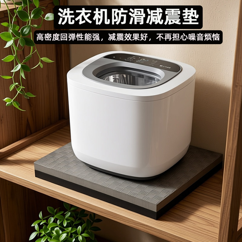 小型迷你洗衣机防滑减震垫
