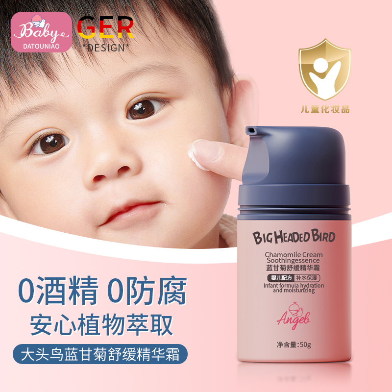 蓝甘菊婴童面霜防干裂补水保湿