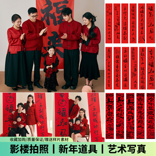 2026新年春节对联条幅背景布马年拍照背景道具手拿字挂布儿童影楼