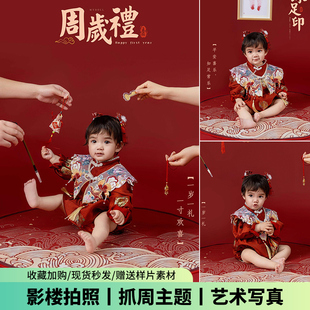 儿童摄影服装新中式抓周主题周岁布置背景道具生日宴会红喜抓周礼
