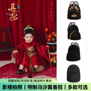 儿童摄影明制翼善冠汉服帽子锦衣卫飞鱼服中式帽男童影楼道具帽