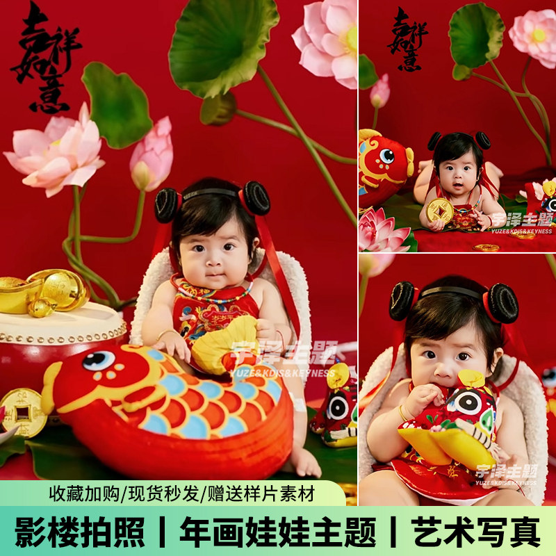 新年年画娃娃宝宝摄影服装道具百天照婴儿哪吒福娃写真周岁照拍照