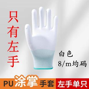 左手单只pu涂掌手套劳保无尘防静电手套电子厂轻工工作尼龙薄款