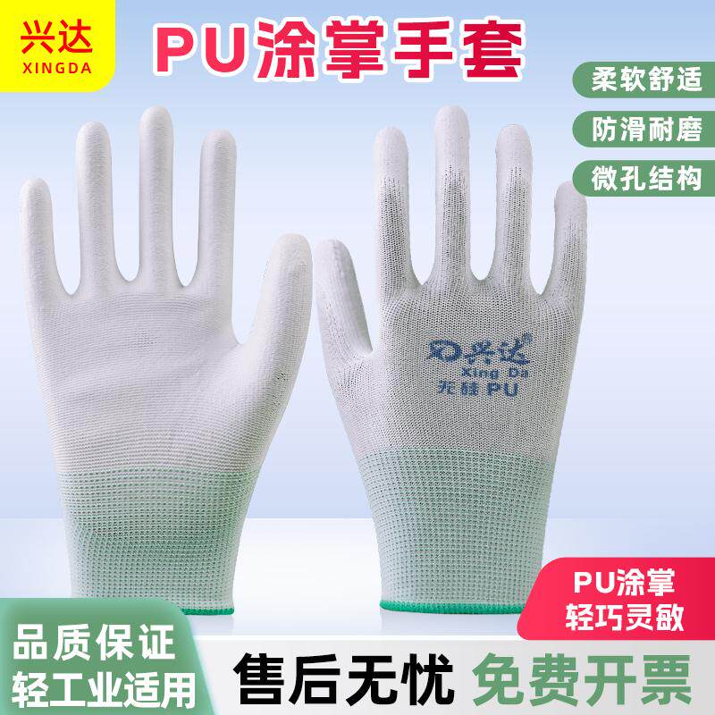 兴达PU涂指涂掌手套劳保薄款耐磨工作电子厂无尘浸胶尼龙手套