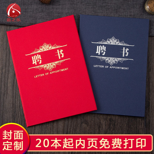 珠光硬面聘书外壳定制