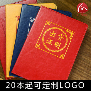 A4高档皮面出资证明书 证书封皮外壳定制投资证明股权证书