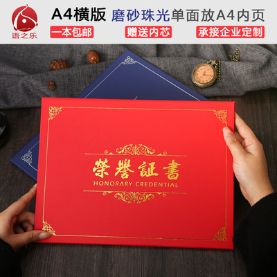 横款a4荣誉证书珠光外壳定制定做