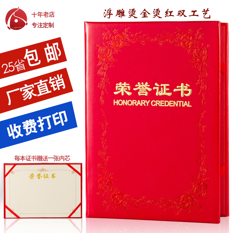 荣誉证书套A4批发定做得奖获奖外壳奖状框可打印内页内芯制作封皮