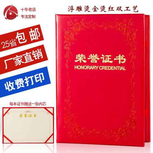 荣誉证书套A4批发定做得奖获奖外壳奖状框可打印内页内芯制作封皮 - 封面