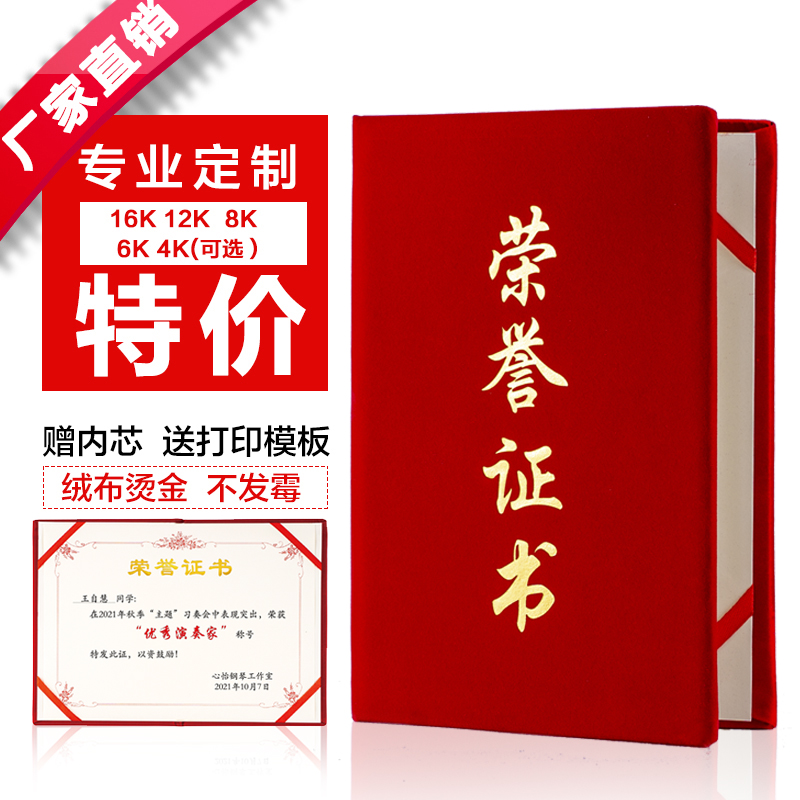 绒面荣誉证书外壳定做奖励证书可打印奖状封皮订制作封面内页批发 文具电教/文化用品/商务用品 奖状/证书 原图主图