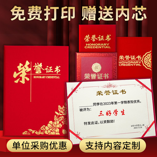 ▶【免费打印】高档荣誉证书定制