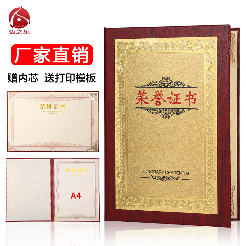 定做高档木纹金箔荣誉证书定制  木质优秀企业员工奖状套外壳订制