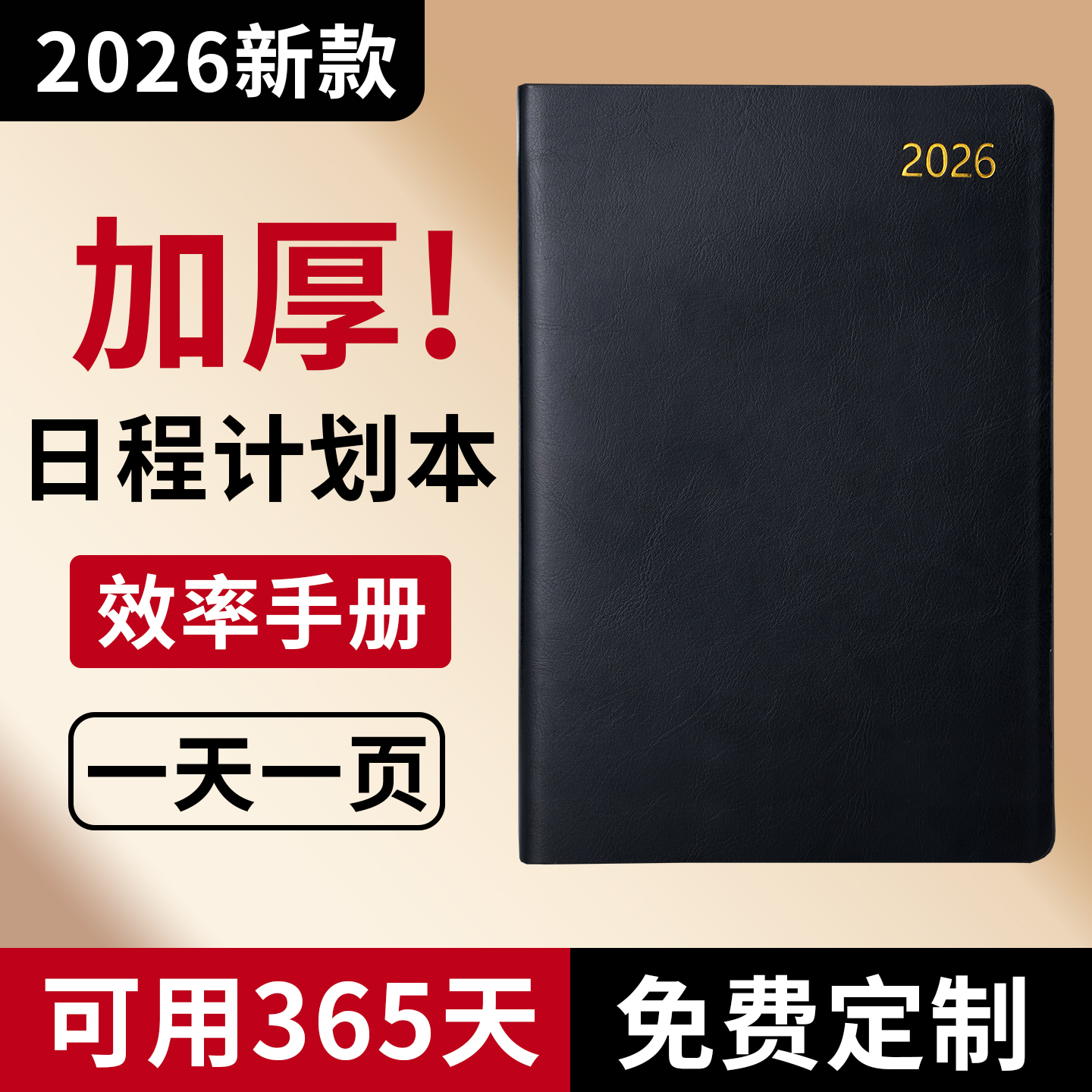 2026年日程本一日一页记事本定制