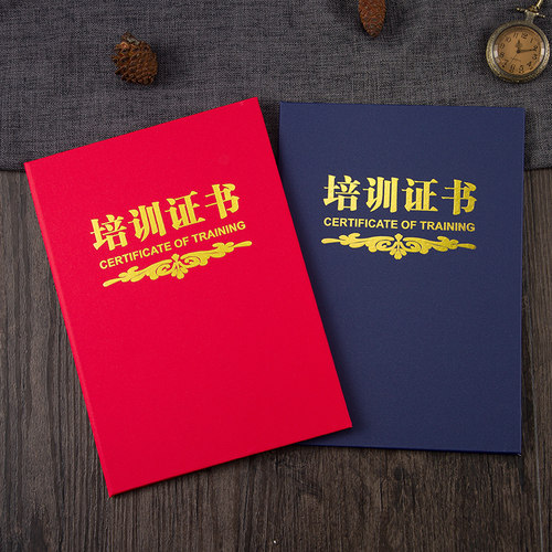 磨砂珠光培训证书外壳可定制
