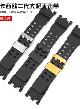 代用卡西欧二代大泥王GWG-2000/GWG-2040FR手表带硅橡胶黑色配件