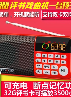 老人便携式豫剧越剧评书京剧黄梅戏充电插卡听戏唱戏播放器收音机