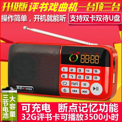 老人便携式豫剧越剧评书京剧黄梅戏充电插卡听戏唱戏播放器收音机