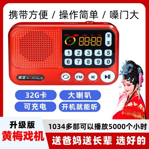 老人便携式专用听戏唱戏黄梅戏mp3存储tf卡u盘可充电播放器收音机