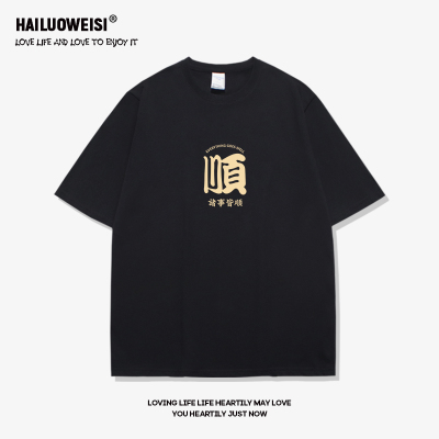 诸事顺文字新年红色短袖男