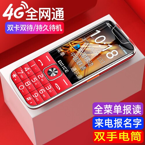 百合4G全网通老人手机超长待机