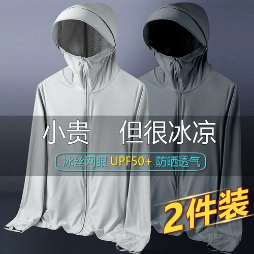 夏季冰丝防晒衣男款防紫外线透气外套2026新款钓鱼男士防晒服速干