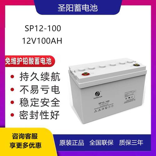 圣阳铅酸免维护蓄电池12V100AH 应急直流屏专用UPS EPS电源专用
