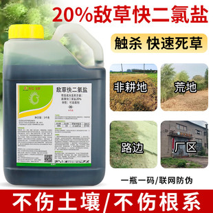 20%敌草快二氯盐果园荒地庭院非耕地除杂草水稻催枯农药除草剂