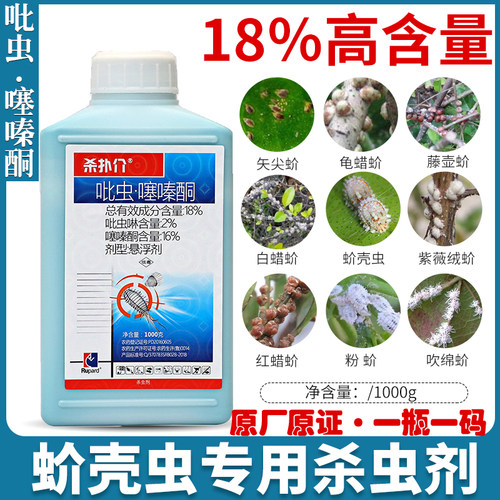 吡虫噻嗪酮介壳虫飞虱农药杀虫剂