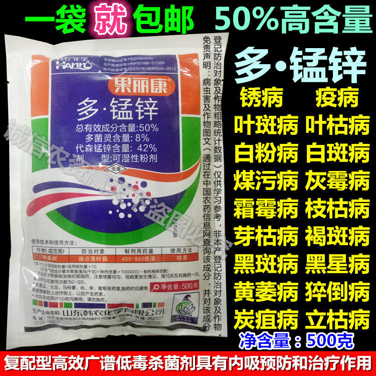 多菌灵多锰锌代森锰锌斑点落叶斑病杀菌剂黑斑病白粉多肉花卉农药