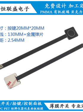 防水薄膜开关1键薄膜按键PVC PC PET控制面板柔性线路 厂家定做