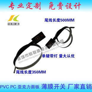 单键薄膜开关1键带灯短线薄膜按键PVC控制面板PET/DIY配件 可定做