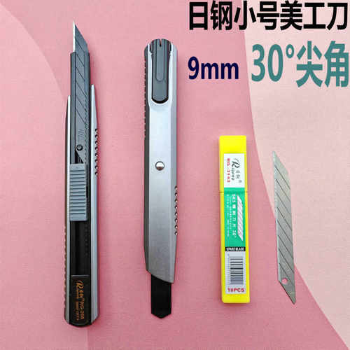 日钢尖角9mm30度壁纸刀