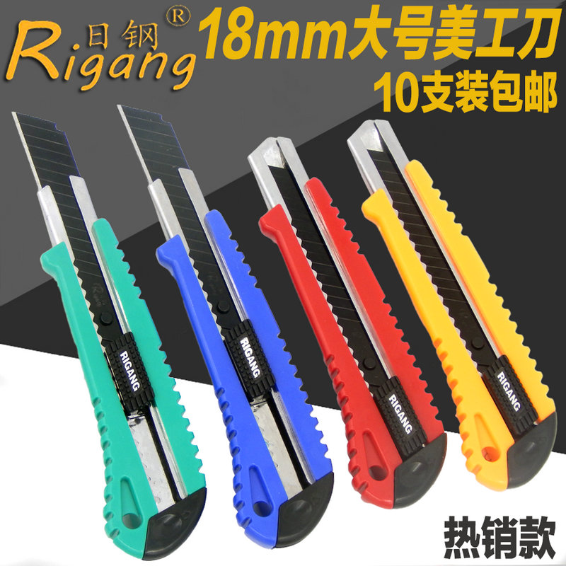 日钢RG-223大号美工刀18mm开箱器裁纸刀介刀手工刀不锈钢刀片戒刀