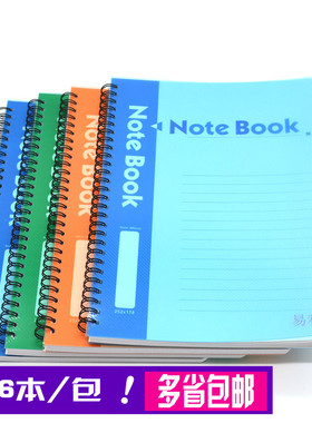易利A5/B5/A4胶面pp双线圈笔记本记事本子日记本60/80/100页