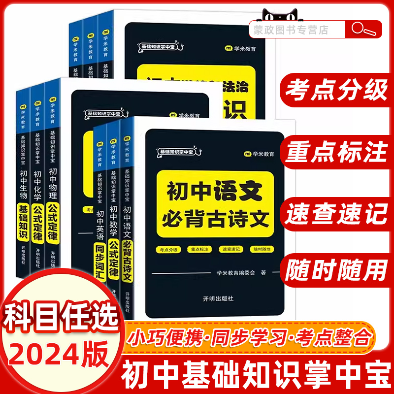 初中基础知识点人教版掌中宝