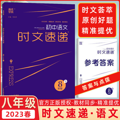 初中时文速递D八年级语文