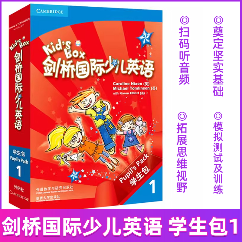 Kid's Box剑桥国际少儿英语学生包1(点读)文化手册版