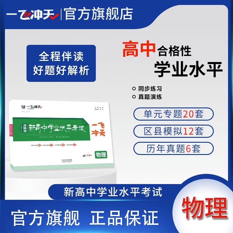 新高中学业水平模拟试题物理图片