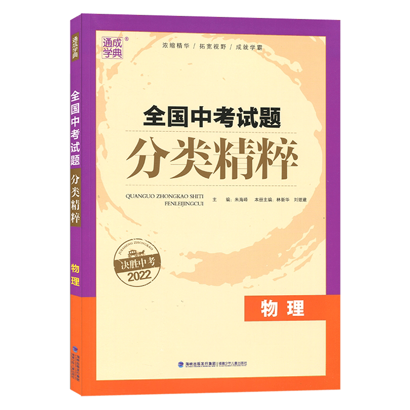 2026通城学典中考试题分类精粹