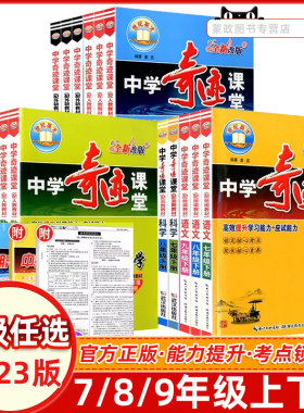 中学奇迹课堂七八九年级上下册