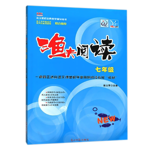 2026版渔夫阅读七八九年级